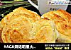 #ACA烘焙明星大赛#心形椰蓉面包的做法