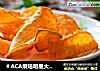 ＃ACA烘焙明星大赛＃烘烤红薯片的做法