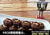 可可香浓坚果酥饼的做法