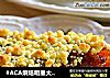 #ACA烘焙明星大赛#杏仁香酥粒苹果派的做法