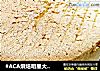 #ACA烘焙明星大赛#酸奶戚风的做法