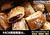 #ACA烘焙明星大赛#豆沙小点心的做法