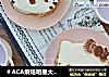 ＃ACA烘焙明星大赛＃hello kitty  奶油蛋糕的做法