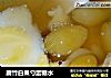 腐竹白果勺蛋糖水的做法