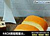 #ACA烘焙明星大赛#奶油蛋糕卷的做法