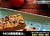 #ACA烘焙明星大赛#开心果高梁蛋糕的做法
