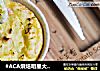 #ACA烘焙明星大赛#山芋舒芙蕾 Potato Souffle的做法