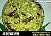 红枣鸡蛋炒饭的做法