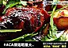 #ACA烘焙明星大赛#三酱烤鸡腿的做法