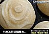 ＃ACA烘焙明星大赛＃豆沙酥饼的做法