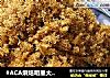 #ACA烘焙明星大赛#儿童肉松零添加的做法