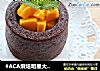 #ACA烘焙明星大赛#——保尔美克酸奶水果杯的做法