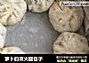 萝卜白菜火腿包子的做法
