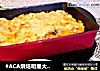 #ACA烘焙明星大赛#凤梨虾仁焗饭的做法