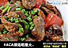 #ACA烘焙明星大赛#香草鸡心的做法