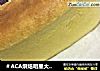 ＃ACA烘焙明星大赛＃酸奶蛋糕的做法