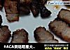 #ACA烘焙明星大赛#最最简单的烤五花肉的做法