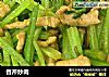 香芹炒肉的做法