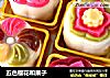 五色樱花和果子的做法