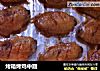 烤箱烤鸡中翅的做法