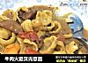 牛肉火腿贝壳意面的做法