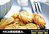 #ACA烘焙明星大赛#葱香咸曲奇的做法