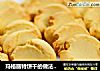 玛格丽特饼干做法（33）的做法