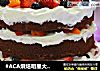 #ACA烘焙明星大赛#可可双莓裸蛋糕的做法