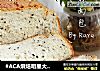 #ACA烘焙明星大赛#黑芝麻面包的做法