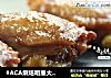 #ACA烘焙明星大赛# 鸡翅包饭的做法