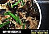 金针菇炒黑木耳的做法