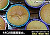 #ACA烘焙明星大赛#乳酪蛋糕的做法