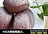 #ACA烘焙明星大赛#黑米面馒头的做法