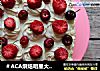 ＃ACA烘焙明星大赛＃草莓樱桃蛋糕的做法