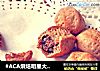 #ACA烘焙明星大赛#仿真核桃烧果子的做法