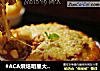 #ACA烘焙明星大赛#金枪鱼玉米披萨的做法