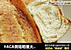 #ACA烘焙明星大赛#小麦胚芽餐包的做法