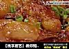 桃李厨艺的做法