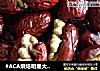 #ACA烘焙明星大赛#红枣核桃心的做法