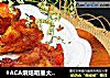 #ACA烘焙明星大赛#奥尔良烤鸡腿的做法