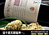 这个夏天豪起来------紫菜酥炸生蚝的做法