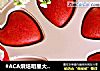 #ACA烘焙明星大赛#母亲节爱心小蛋糕的做法