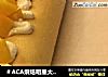 ＃ACA烘焙明星大赛＃芒果卷的做法