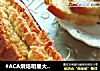 #ACA烘焙明星大赛#香草磅蛋糕的做法
