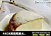 #ACA烘焙明星大赛#奶酪面包的做法