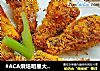 #ACA烘焙明星大赛#脆皮无油烤鸡翅根的做法