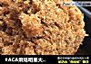 #ACA烘焙明星大赛#婴儿肉松的做法