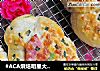 #ACA烘焙明星大赛#火腿奶酪面包的做法