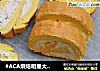 #ACA烘焙明星大赛#芒果奶油蛋糕卷的做法