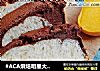 #ACA烘焙明星大赛#金钻吐司的做法